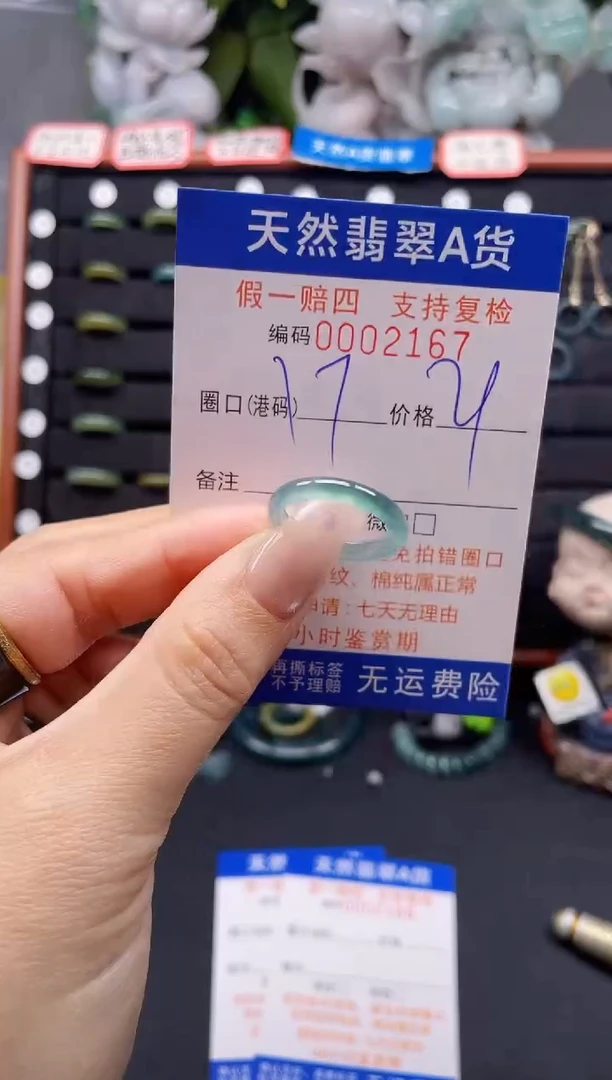 翡翠戒指未镶嵌17*2167