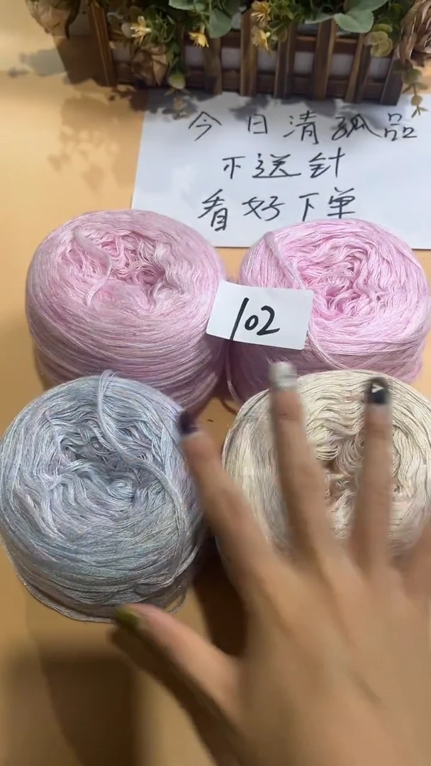 羊毛丝光羊毛线花式线102