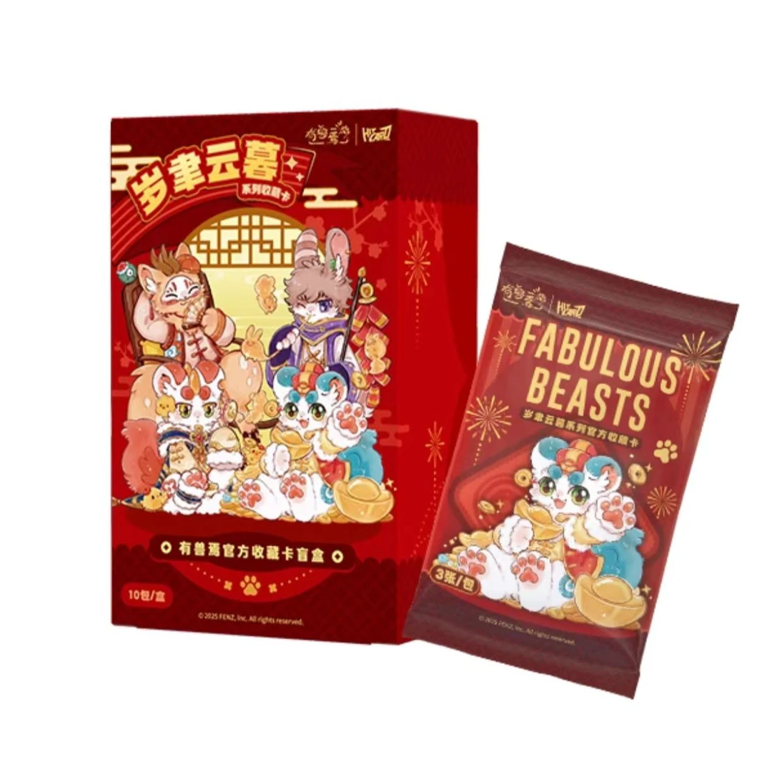 【平拆】有兽焉岁聿云暮系列收藏卡盲盒代拆