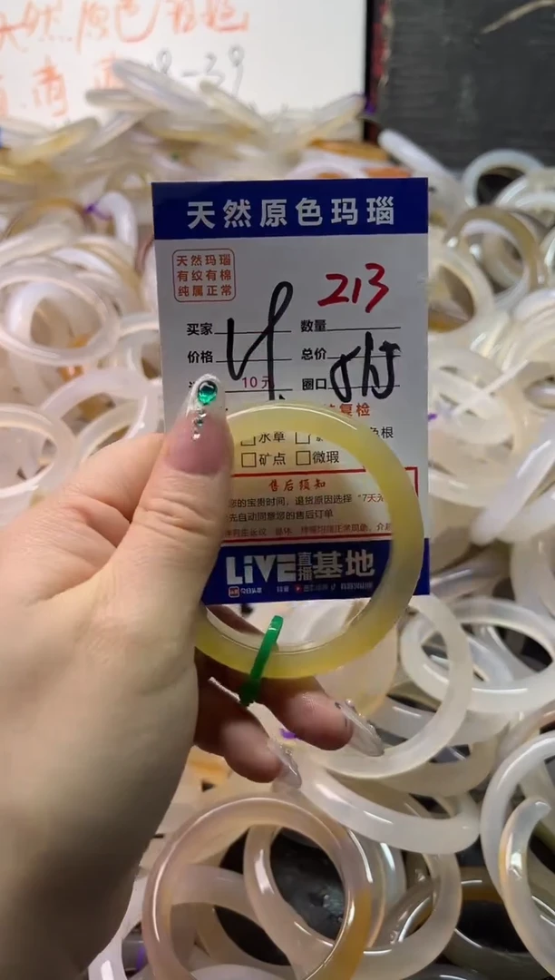 手镯玛瑙/玉髓未镶嵌213