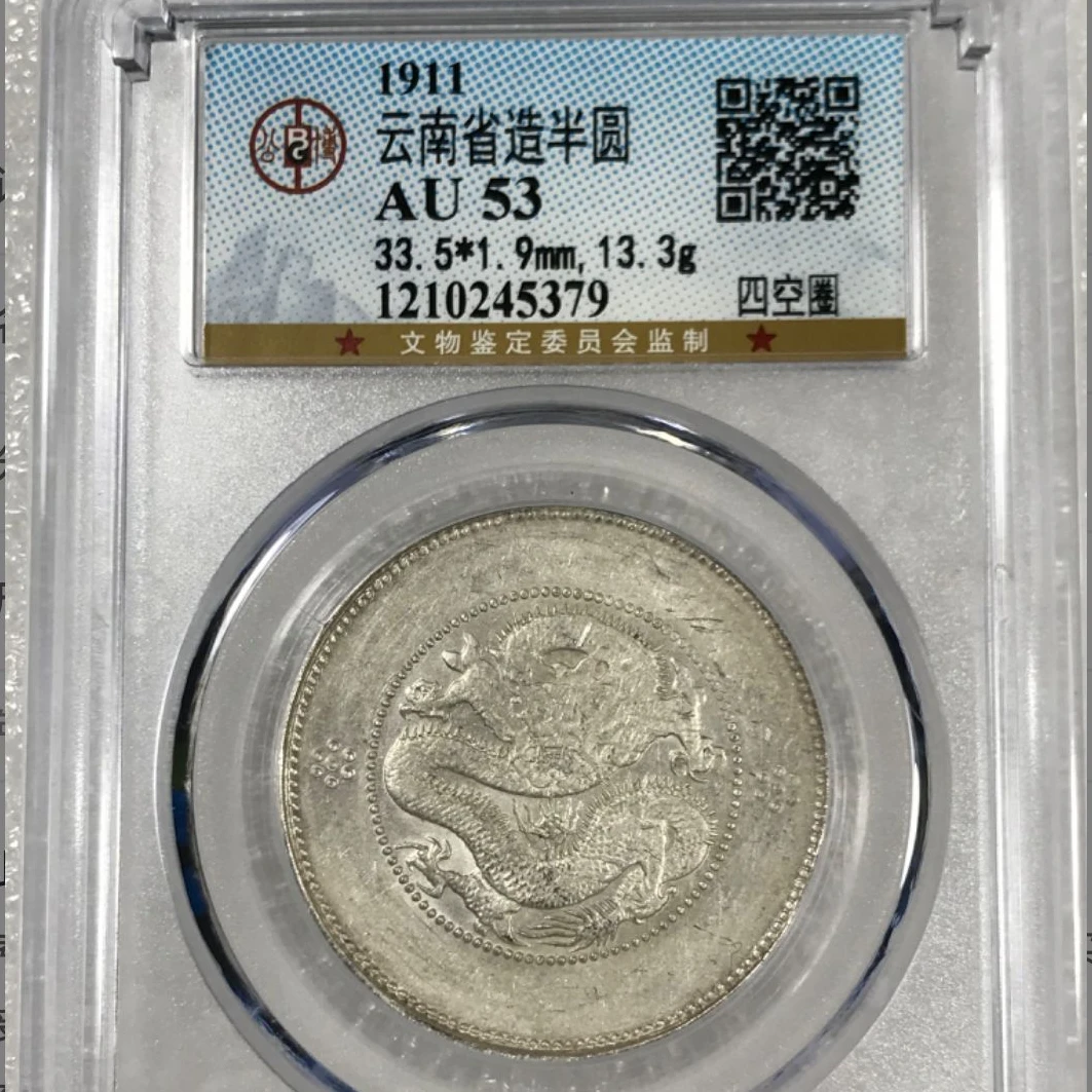 公博云南省造半圆银元