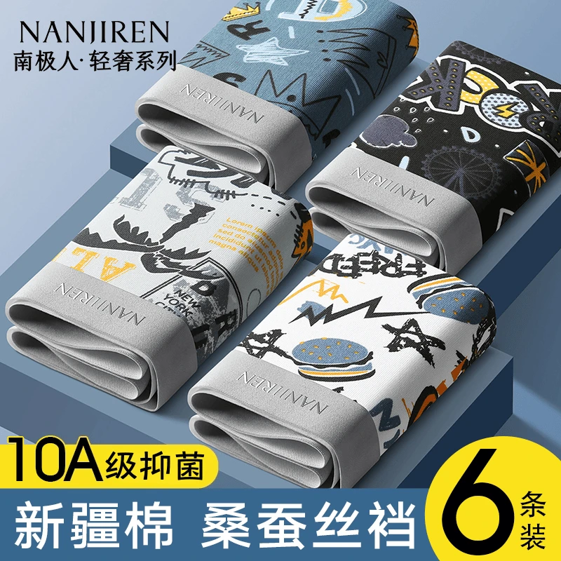 南极人纯棉男士内裤男款全棉舒适透气四角裤衩男生大码运动平角裤