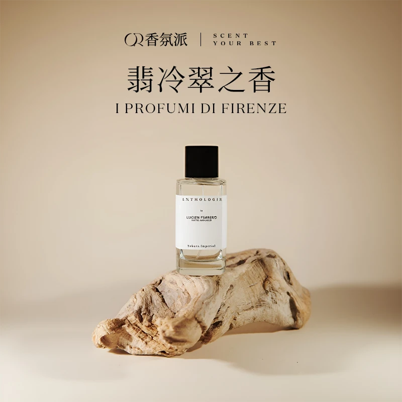 Anthlolgie费雷罗选集香水 我不是广藿/挚爱的她/叛逆者 浓香水