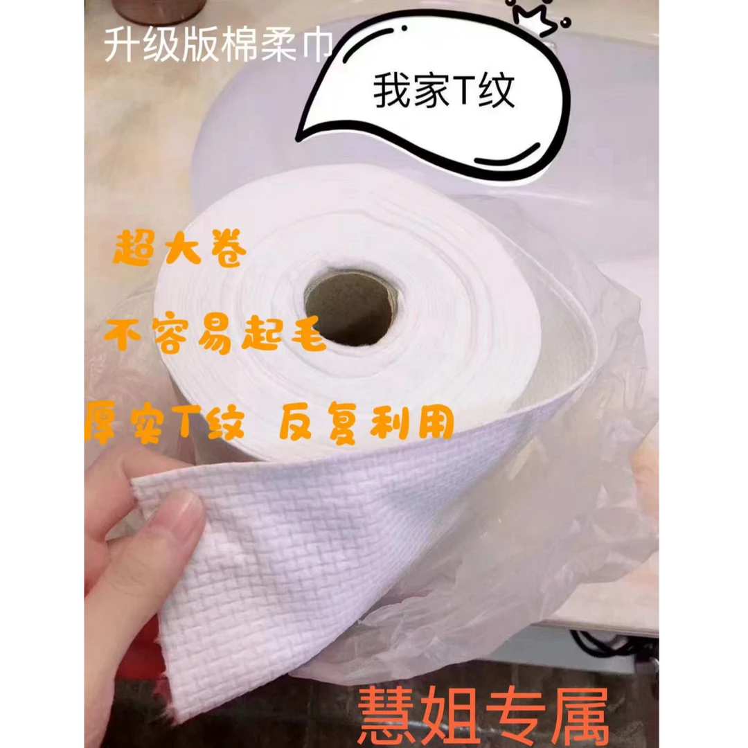 【国货】慧姐专属超大卷升级版棉柔巾洗脸巾T恤短袖/N0退N0换