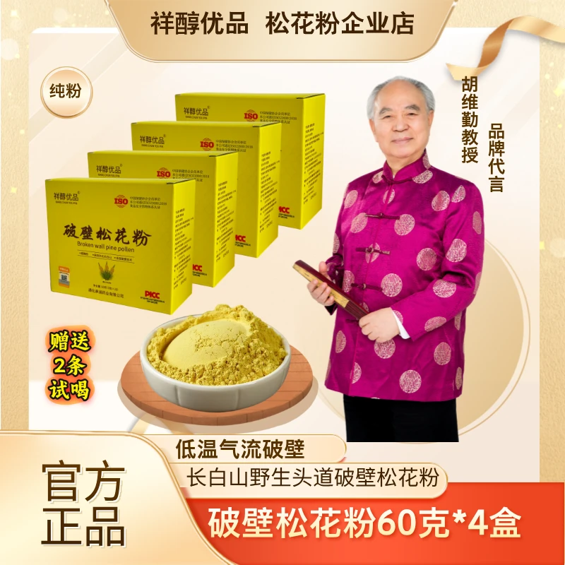 东北长白山野生头道破壁松花粉厂家直发