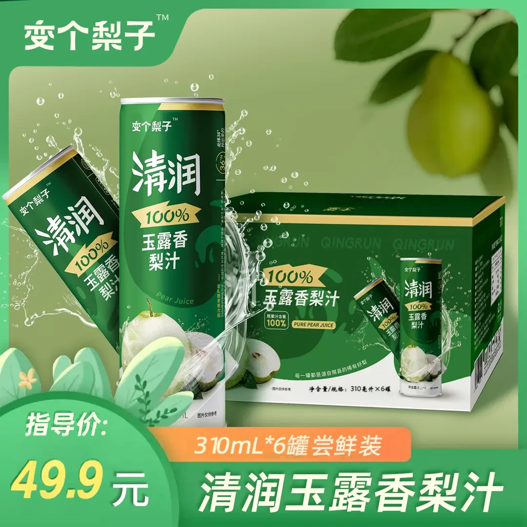 变个梨子“清润”玉露香梨汁310mL*6罐礼盒装 山西好礼 隰县