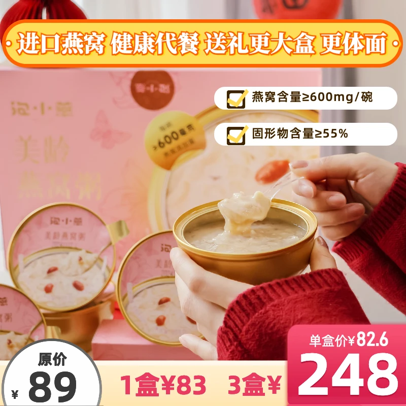 泡小燕燕窝水光碗秀色可餐美味营养早餐燕窝粥