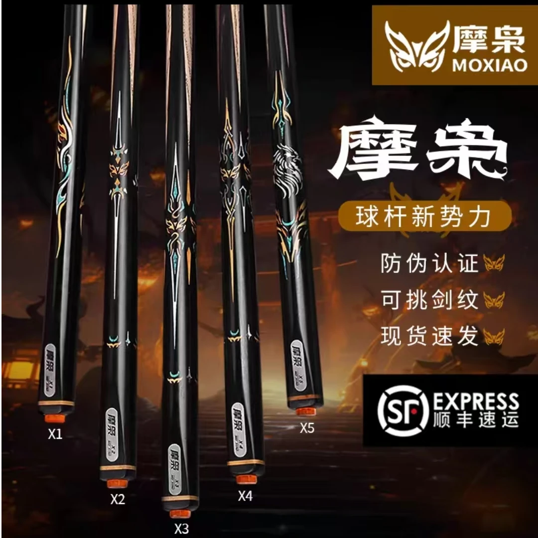 摩枭台球杆X1X2X3X4X5小头中式八球通体台球杆