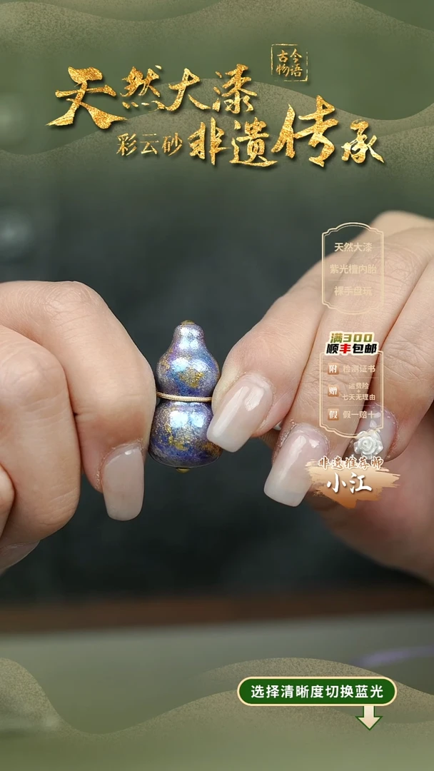 大漆夜光紫黛小葫芦挂件 非遗大漆@@5GJ002