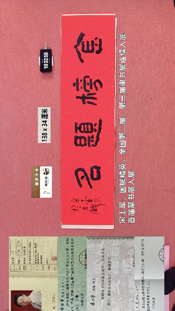 书法307    宋老师书法作品