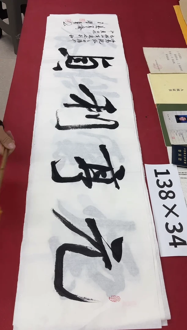 书法中书王泽勇老师书法作品