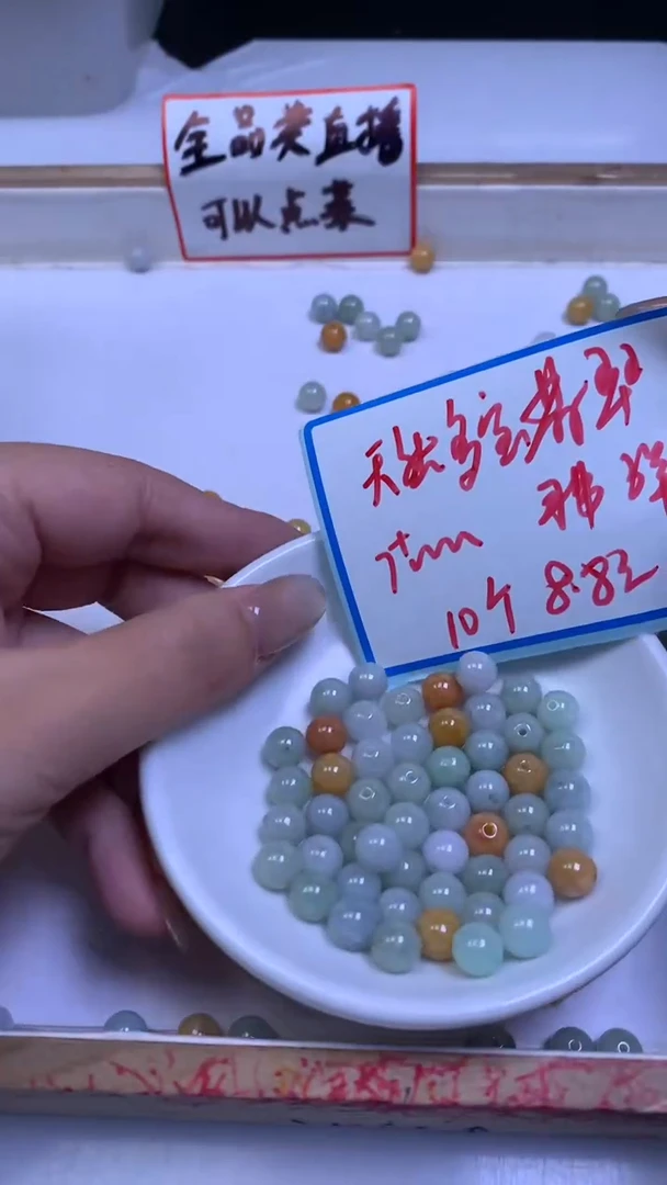 未镶嵌翡翠手饰L199 翡翠多宝7+mm10个8.8元