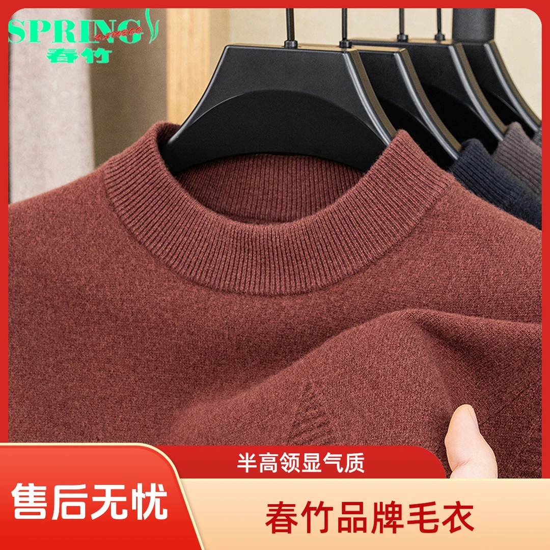 春竹羊绒衫男士冬季新款中青年半高领加厚亲肤柔软针织毛衣打底衫