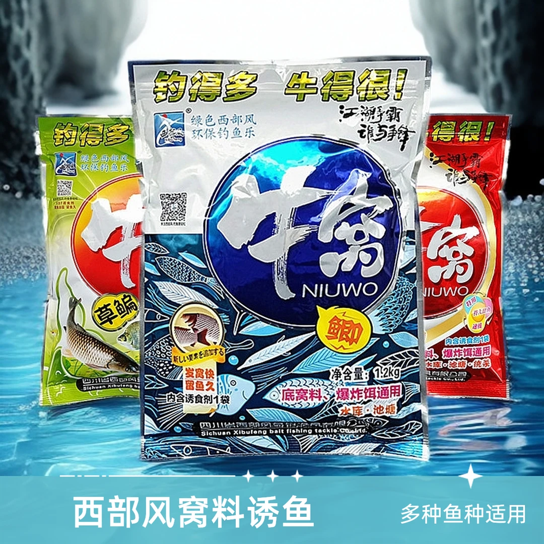 西部风牛窝鲫青鲤草鳊1200克黑坑湖库野钓鲫鱼鲤鱼草鱼窝料