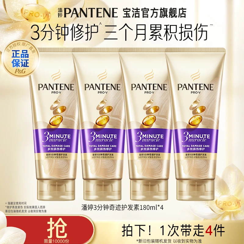 潘婷三分钟奇迹护发素多效损伤修护轻盈修护滋养柔顺保湿护发留香