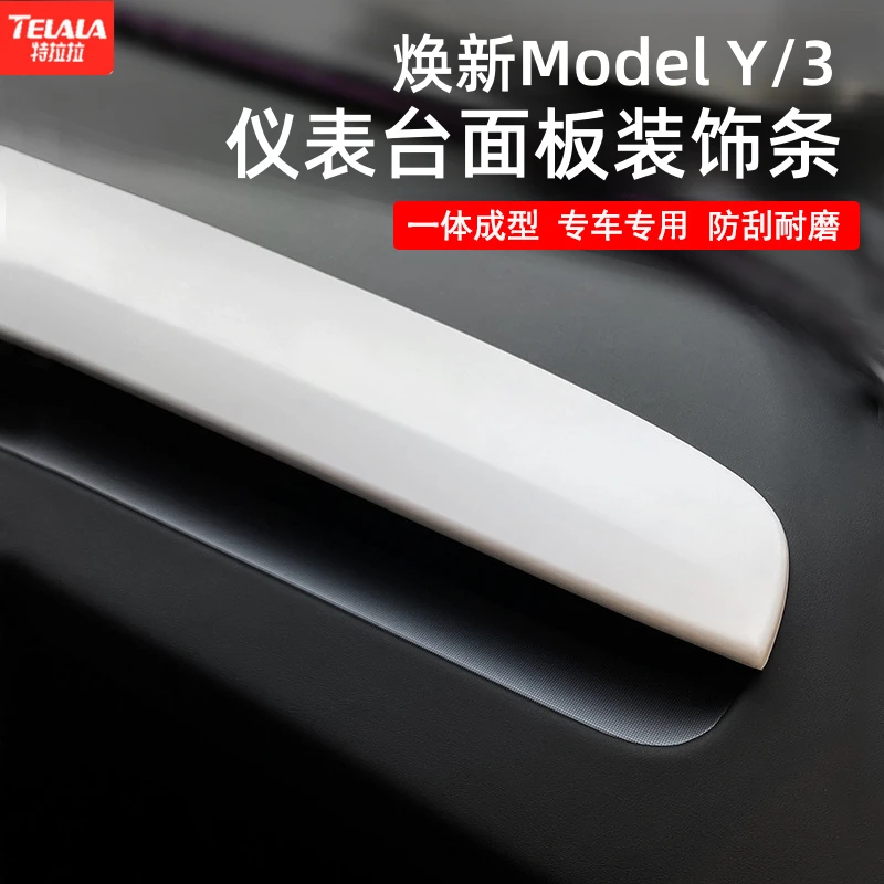 适用于特斯拉焕新ModelY/3中控仪表台面板装饰条内饰防护改装配件