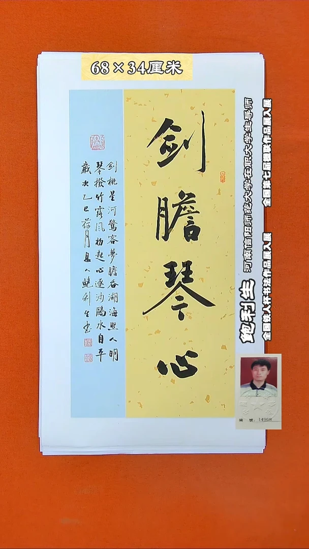 书法245R鲍利生书法作品