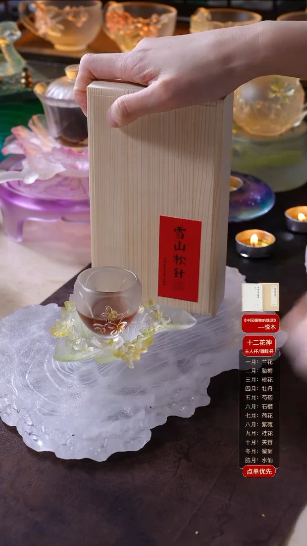 手工艺品琉璃桂花1杯1托+雪山松针1盒