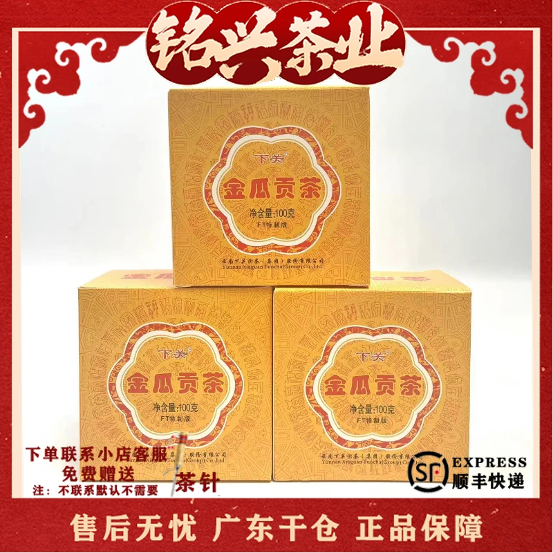 2011年下关茶厂 FT特制金瓜贡茶 普洱生茶100g