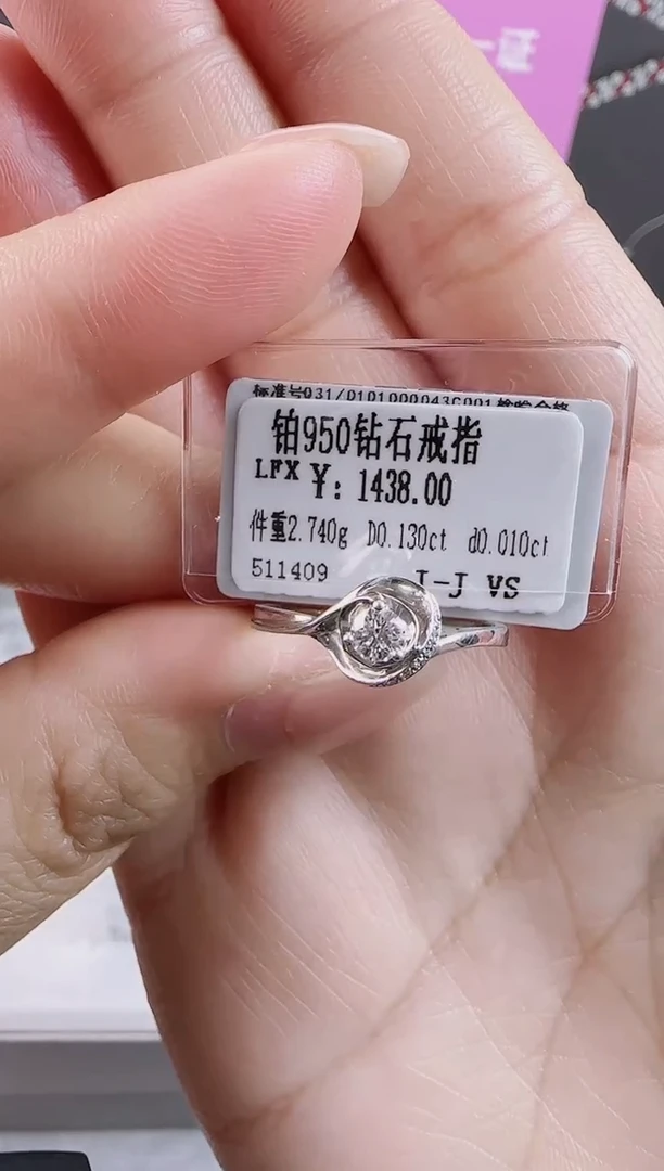 【闪购商品】钻石戒指/指环铂Pt950镶嵌全新天然真金真钻