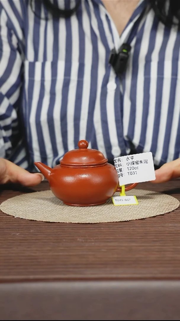 茶壶紫砂T031 小煤窑朱泥 水平 120cc