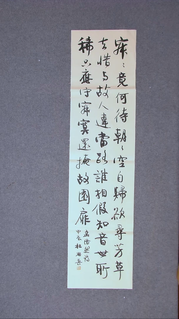 书法杜思吾     江西  138*34四平尺