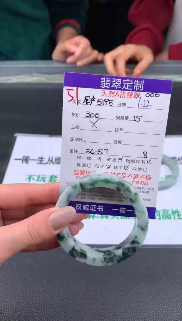 【闪购商品】定制翡翠未镶嵌51#手镯定制链接