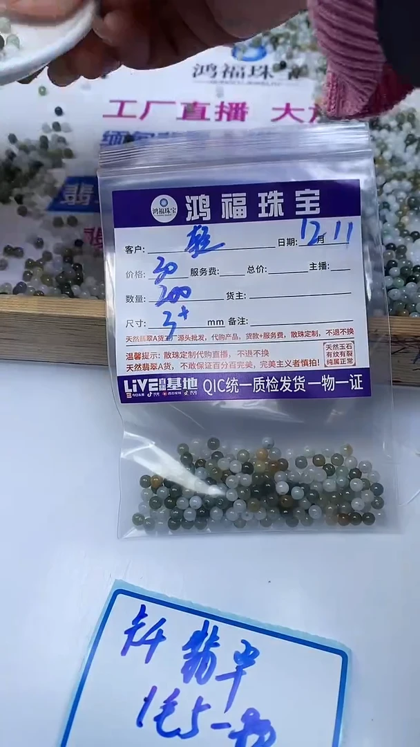 未镶嵌翡翠手饰轻**洋翡翠 散珠4+mm