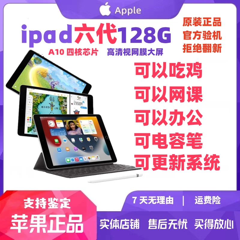 95新 Apple/苹果 ipad6代9.7寸超薄柜台展示128G游戏娱乐办公畅玩