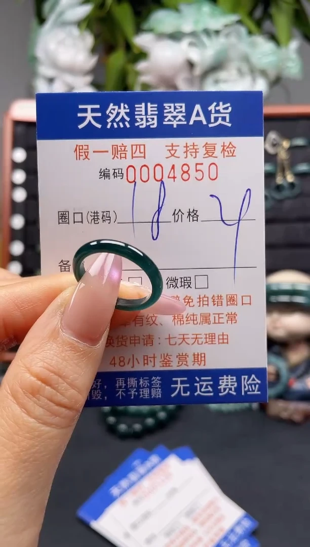 未镶嵌戒指翡翠18*4850