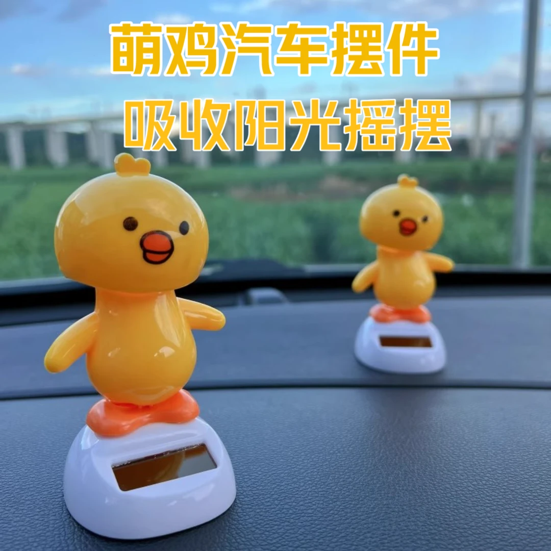 车载太阳能小鸡摆件汽车内饰装饰仪表台车顶车尾后备箱摇摆小鸡