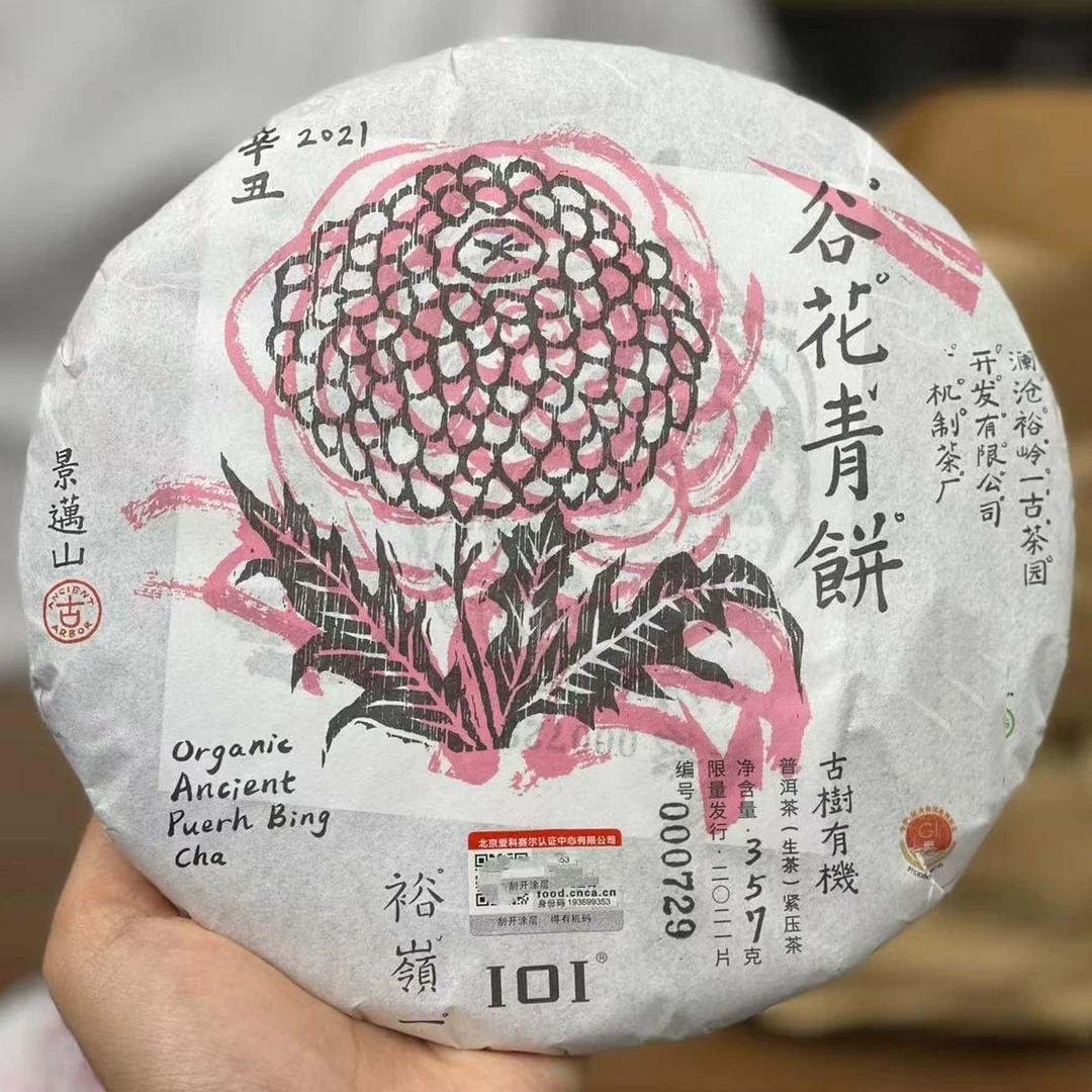 2021年101谷花青饼357克收藏级普洱生茶