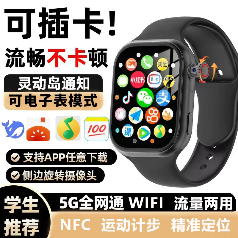智能4G运动手表插卡WiFi自由下载微信QQ豆包作业帮抖音学生必备