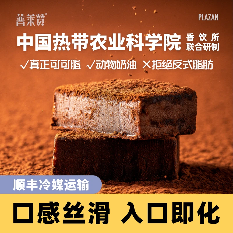 普莱赞生巧克力入口即化可可脂热农科院生巧原味抹茶解馋小零食味