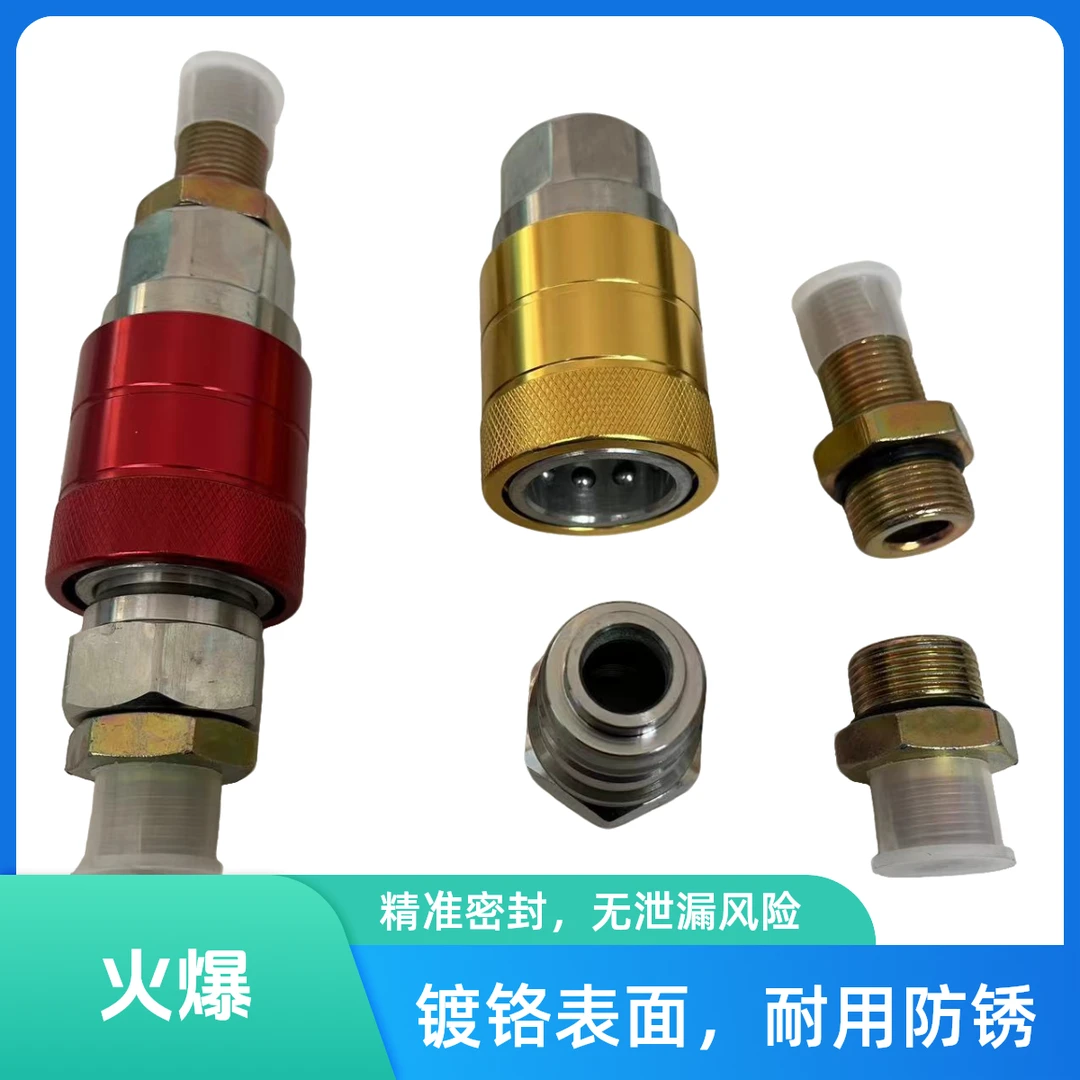 加厚自封阀大流量快接半挂车插头耐腐蚀耐高压