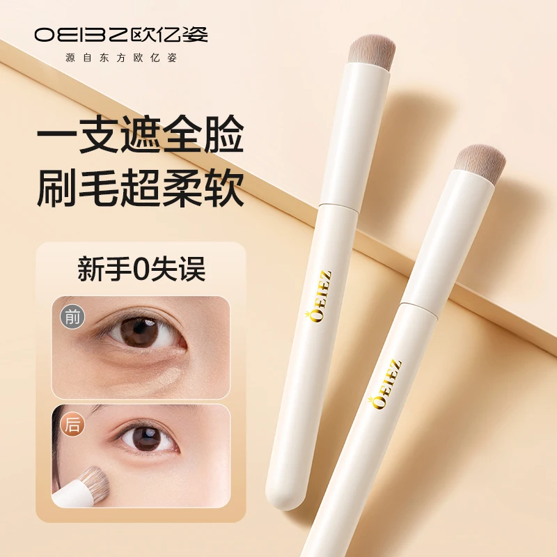 欧亿姿遮瑕刷270圆头指腹遮暇黑眼圈法令纹泪沟细节笔刷化妆刷