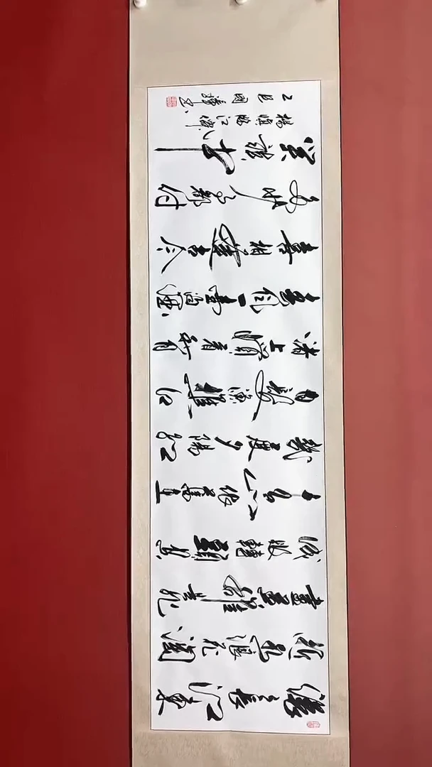 书法临江仙   六尺对开卷轴 姚国璋