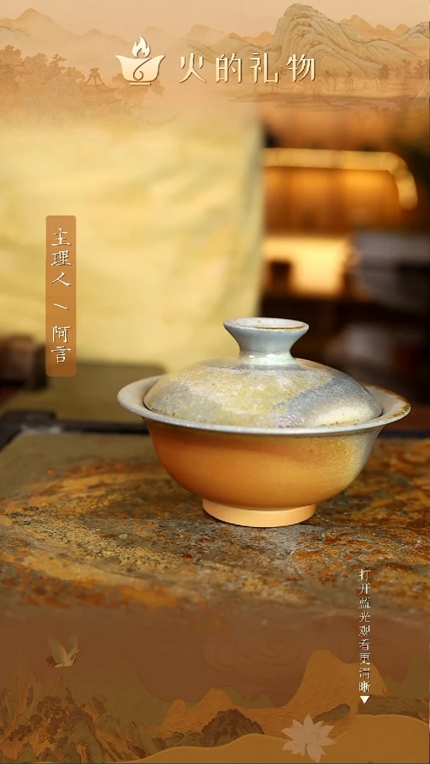 火的礼物匠心器物7127