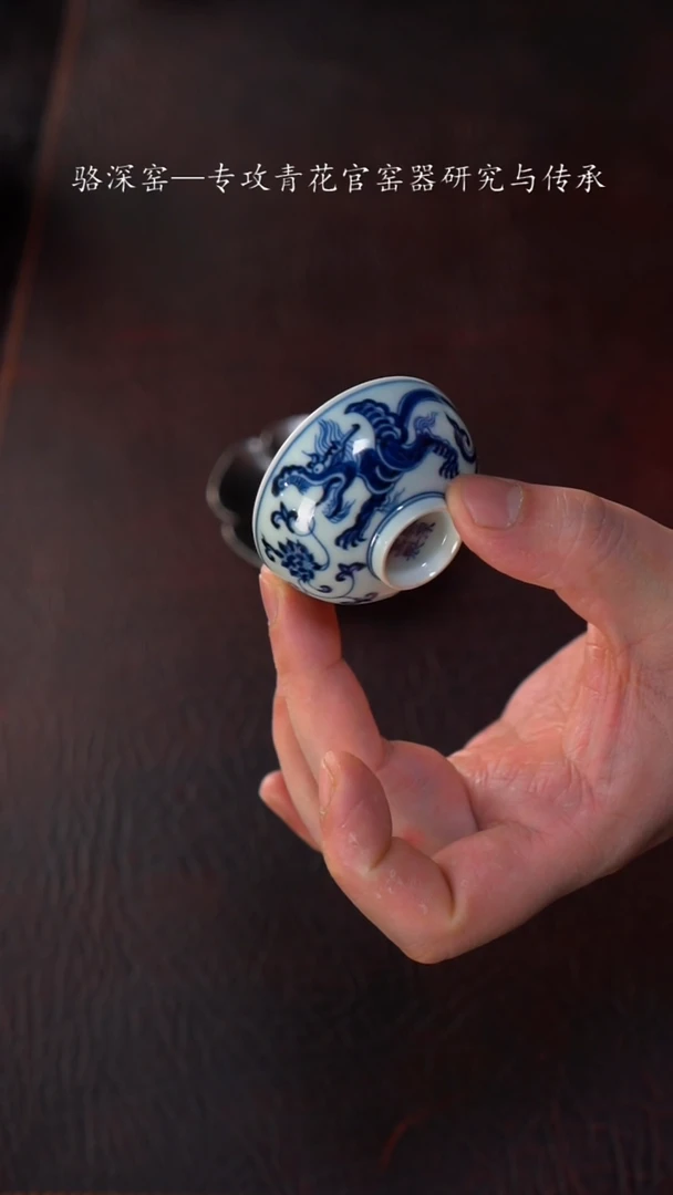 【闪购商品】杯骆深窑-穿花龙小杯杯30cc
