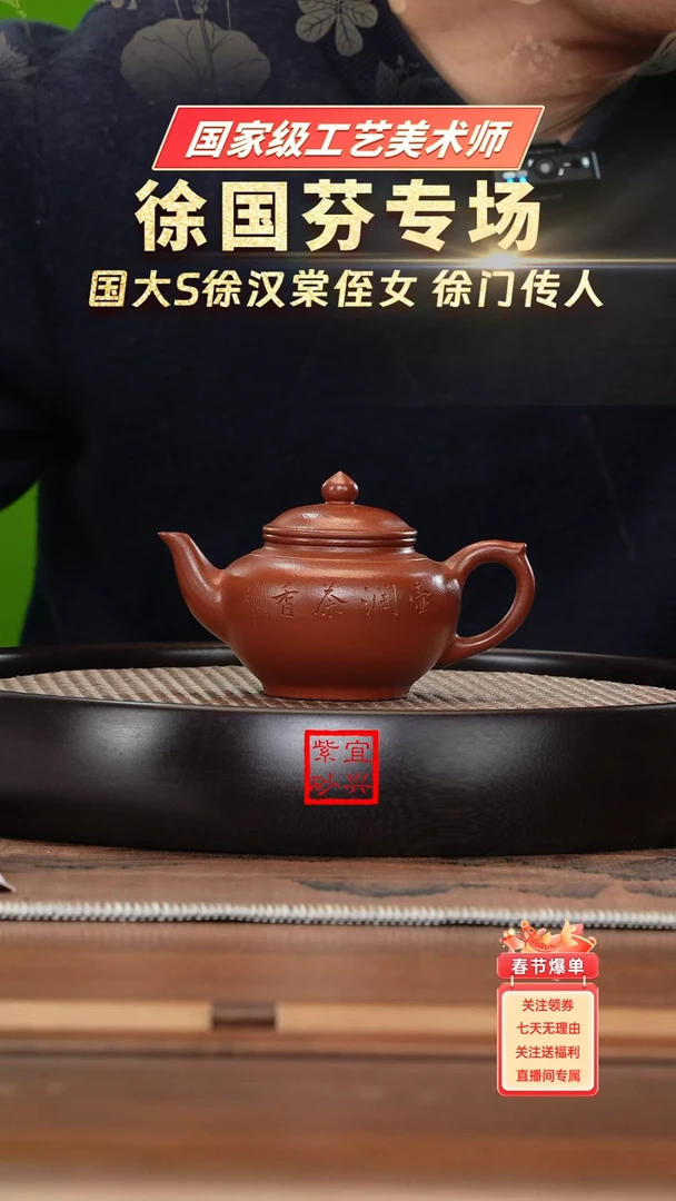 【闪购商品】紫砂茶壶名称：XGF456徐国芬朱泥刻字笑樱