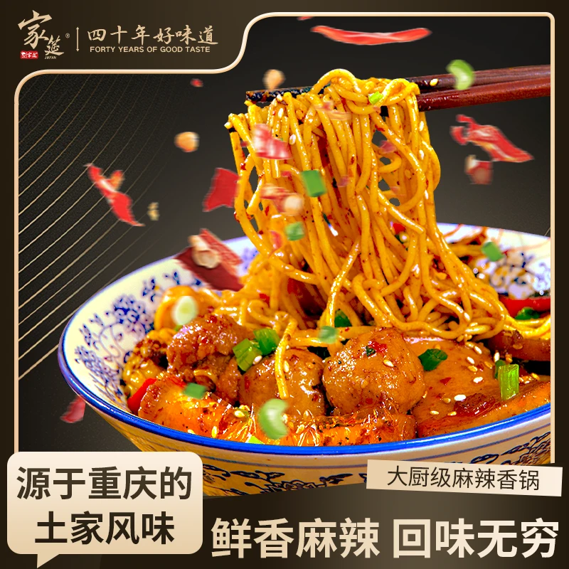 家筵麻辣香锅速食加热即食麻辣拌冒菜麻辣烫干锅底料懒人食材