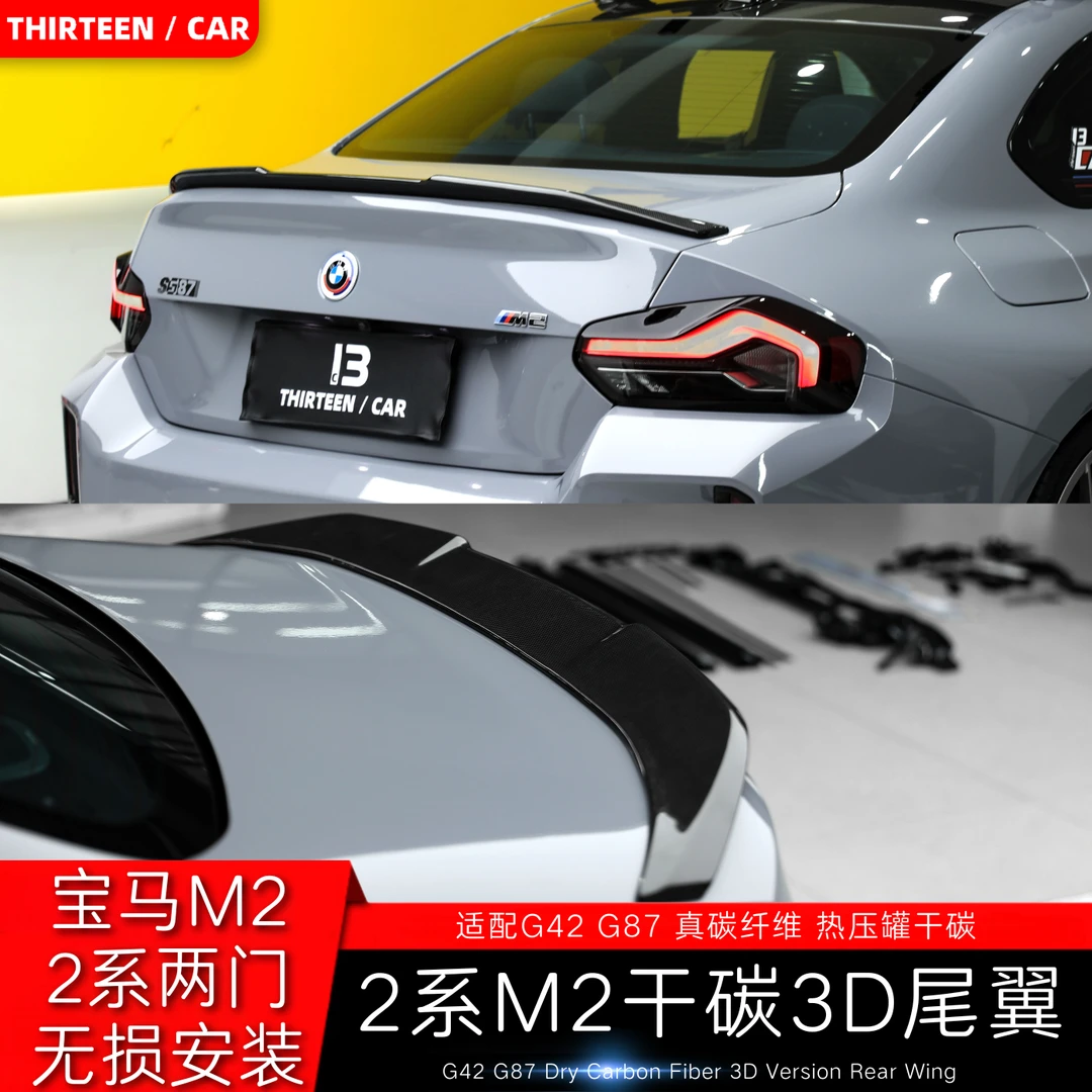 适用宝马M2系2系两门粘贴干碳3D款尾翼碳纤维尾翼G42 M240i G87
