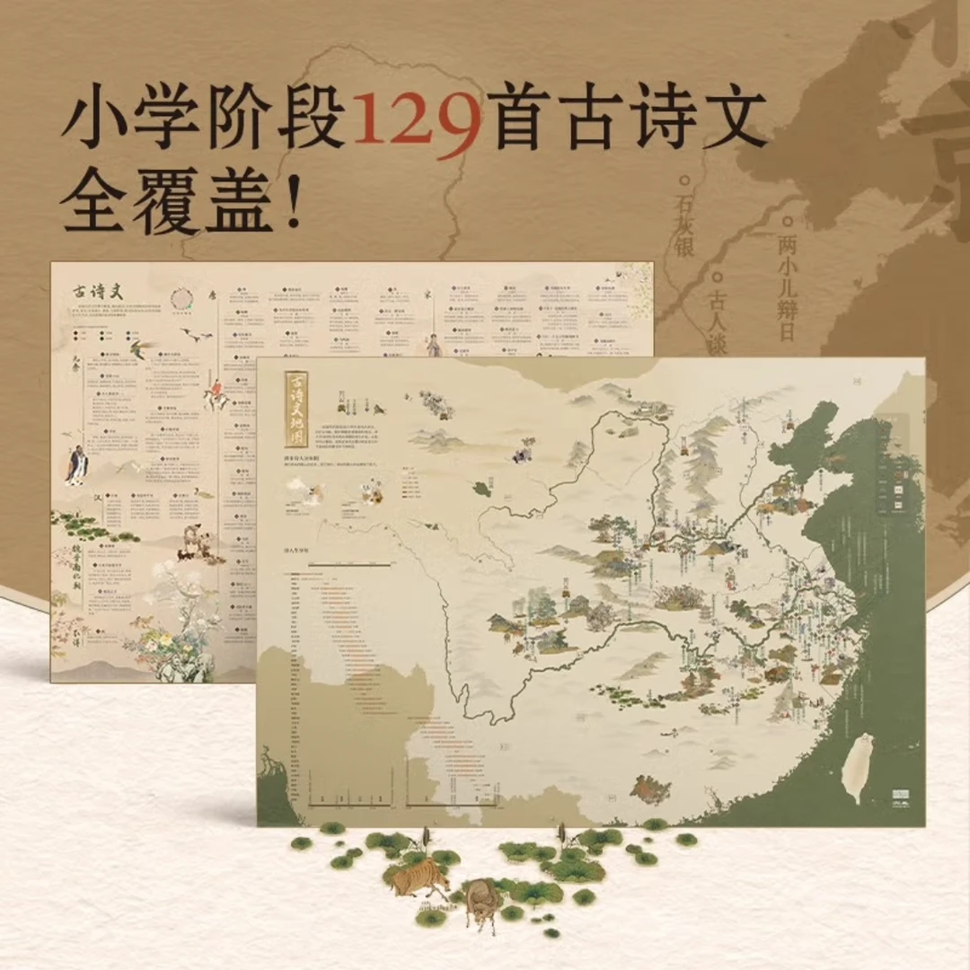 古诗文地图2张挂图儿童小学生用中国地理历史国学启蒙