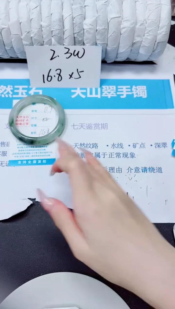 石英质玉手镯未镶嵌97/52