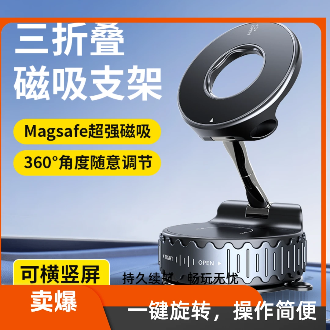 【高档手机支架】车载真空吸附强力磁吸滴胶吸盘式底盘适用于汽车内