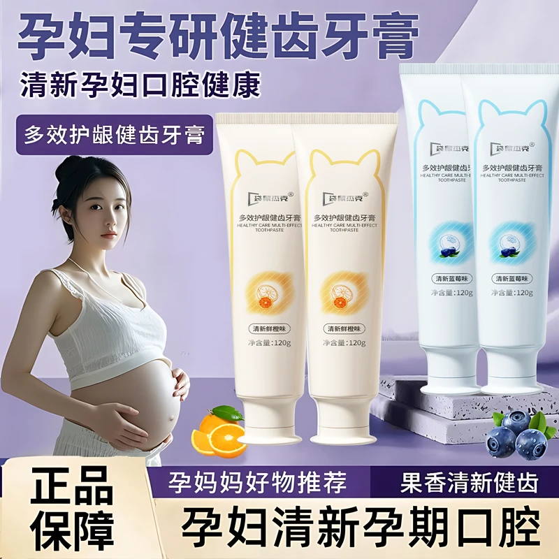孕妇牙膏月子怀孕哺乳期产妇孕吐护龈洗漱国货专用正品国货推荐