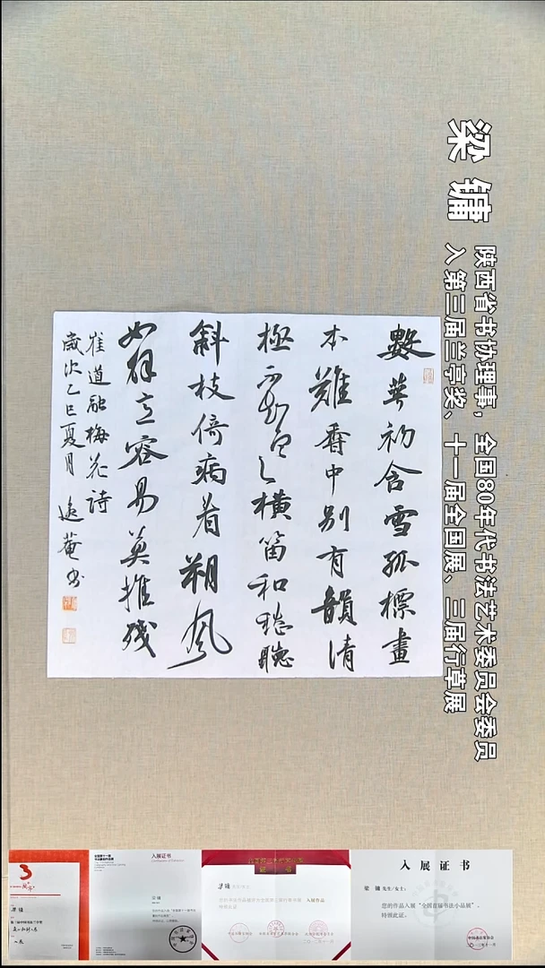 书法莓****?梁镛书法福利45*48梅花诗