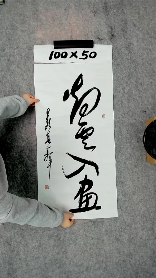 书法吕老师书法作品