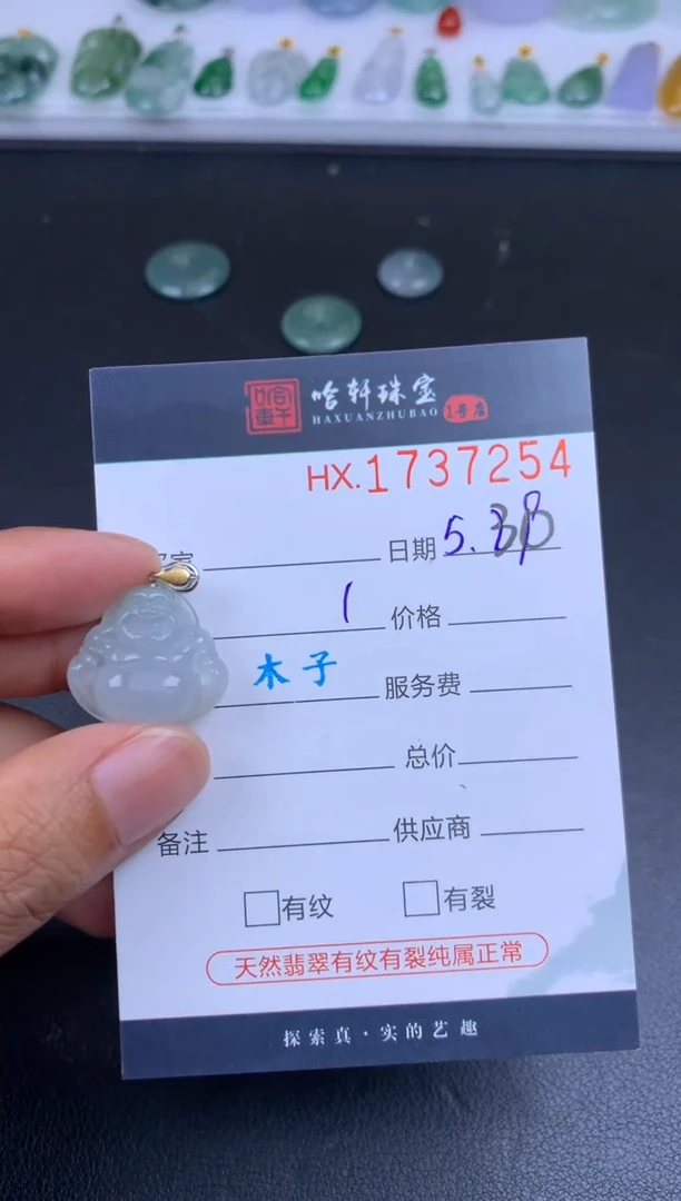 翡翠挂件未镶嵌哈轩 佛公1