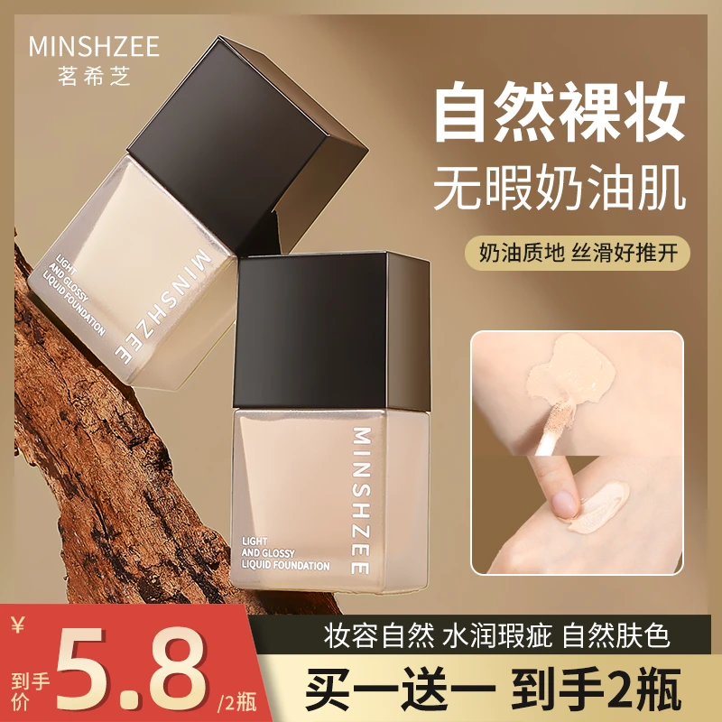 茗希芝【拍1发2】持妆遮瑕粉底液哑光轻薄遮瑕油皮干皮不易脱妆女T